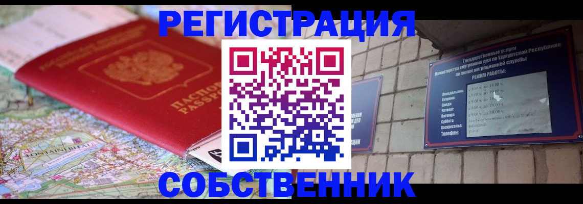 прописка от собственника в Тогучине