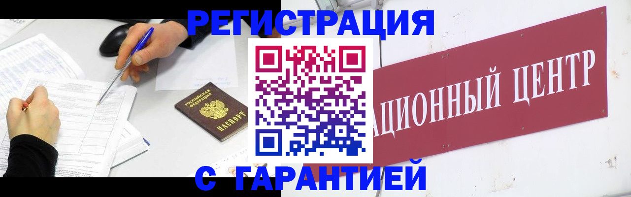 прописка гарантия в Тогучине